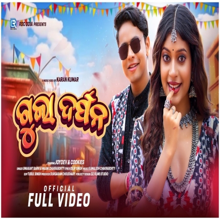 Gula Darpana Mp3 Song Download