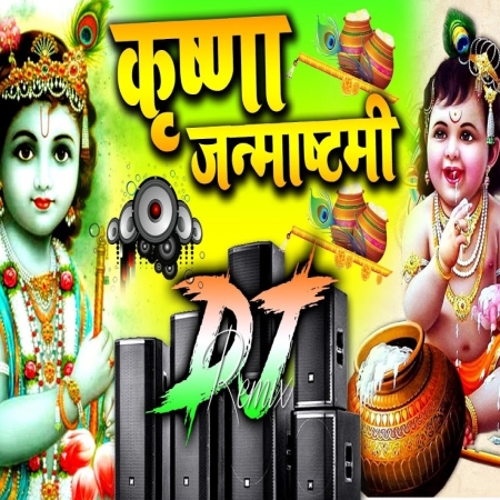 Krishna Janmashtami 2024 Dj Remix Mp3 Song Download