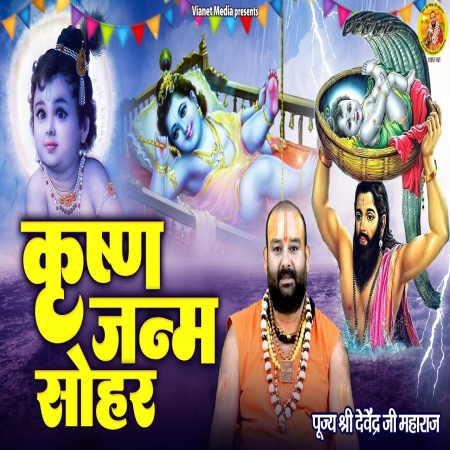 Krishna Janam Sohar Mp3 Song Download