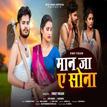 Maan Ja Ae Shona Song Download