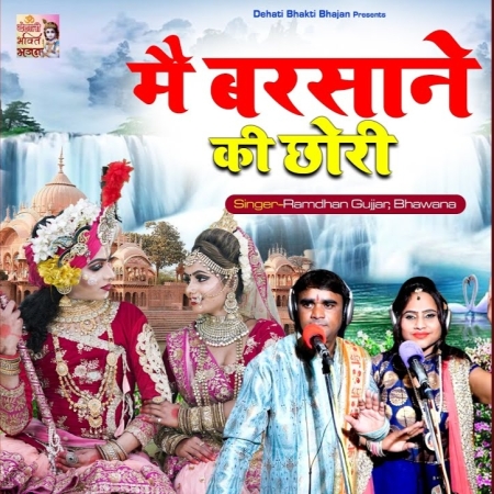 Main Barsane Ki Chhori Mp3 Song Download