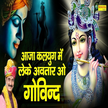 Aaja Kalyug Mein Leke Avtar O Govind Mp3 Song Download