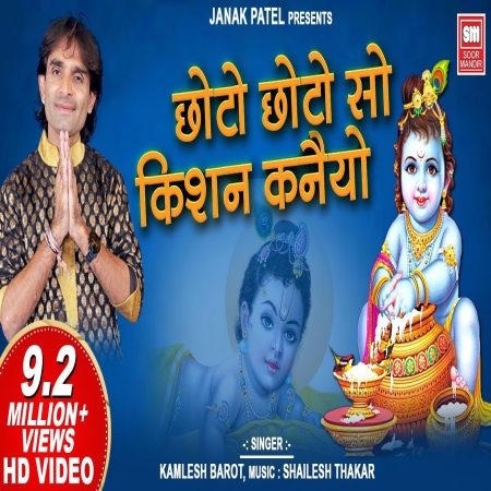 Choto Choto So Krishan Kanhaiyo Song Download Pagalworld