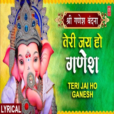 Teri Jai Ho Ganesh Mp3 Song Download