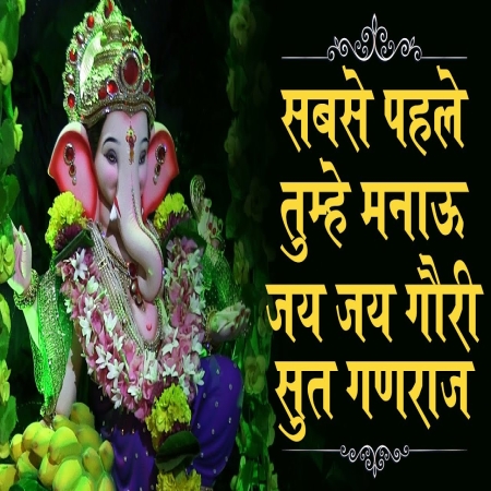 Sabse Pehle Tumhe Manau (Ganesh Chaturthi 2024) Mp3 Song Download