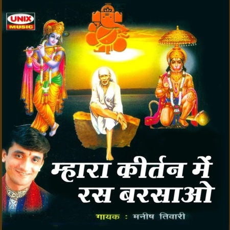 Mahara Kirtan Mein Ras Barsao Mp3 Song Download