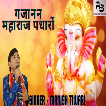 Gajanand Maharaj Padharo Mp3 Song Download