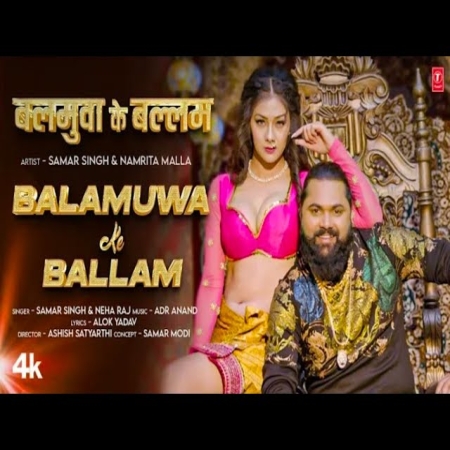 Balamua Ke Balam Mp3 Song Download