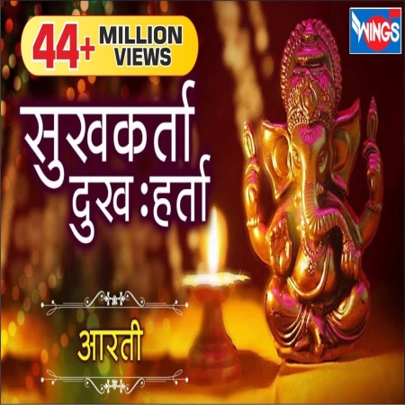 Sukh Karta Dukh Harta Ganpati Aarti Mp3 Song Download