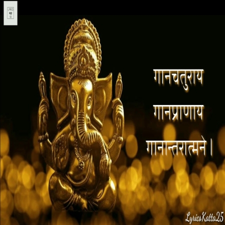 Shree Ganeshaay Dheemahi Mp3 Song Download