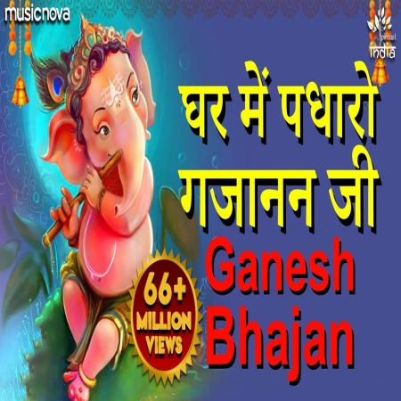 Ghar Mein Padharo Gajanan Ji Mp3 Song Download