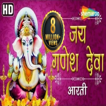 Jai Ganesh Jai Ganesh Deva Mp3 Song Download