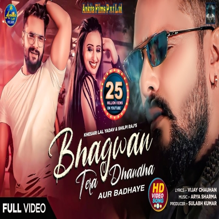 Bhagwan Tera Dhandha Aur Badhaye Mp3 Song Download