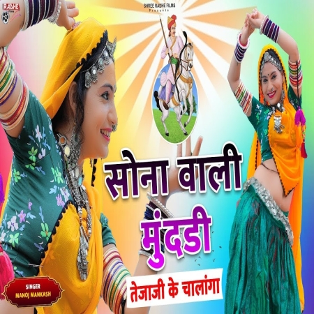 Veer Tejaji 2024 Mp3 Songs Download