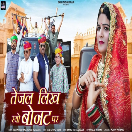 Tejal Likh Ryo Bonat Pe Mp3 Song Download