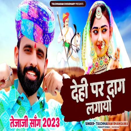 Veer Tejaji Ki Katha Mp3 Song Download 2024