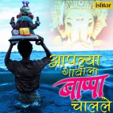 Bappa Chalale Aaplya Gavala Mp3 Song Download