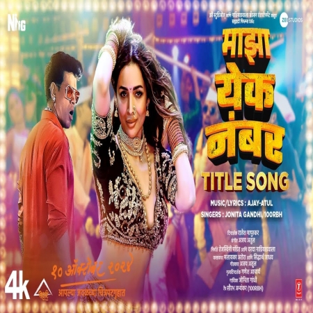 Majha Yek Number Song Download Mp3