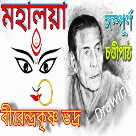 Mahalaya Mp3 Song Download