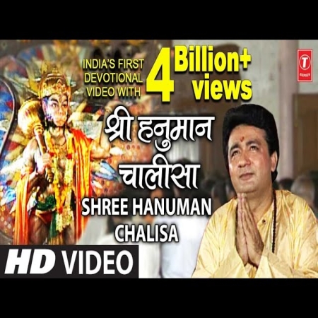 Hanuman Chalisa Mp3 Download